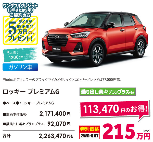 ロッキープレミアム G